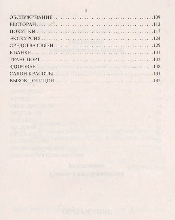 Книга Русско-азербайджанский, азербайджанско-русский разговорник () — 3