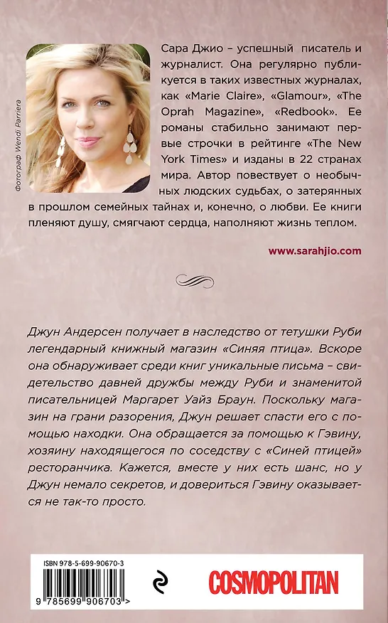 Книга Лунная тропа (Сара Джио) — 2