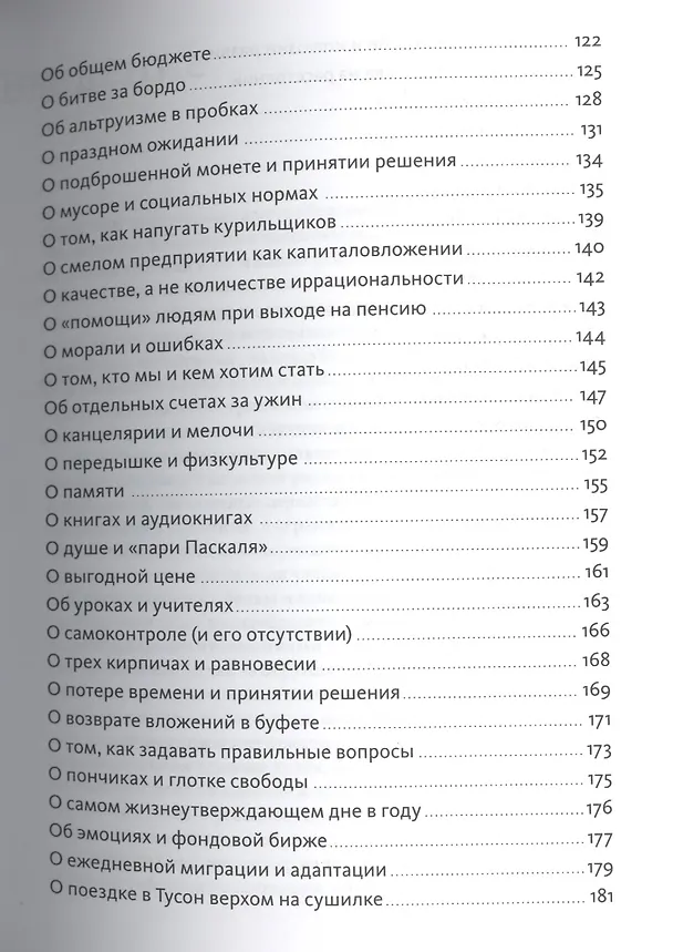 Книга Исчезающие носки, новогодние обещания и еще 97 загадок бытия (Дэн Ариели) — 6