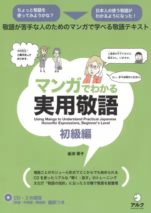 Понимание японских форм вежливости через комиксы манга. Начальный уровень - Книга с CD — 2602359 — 1