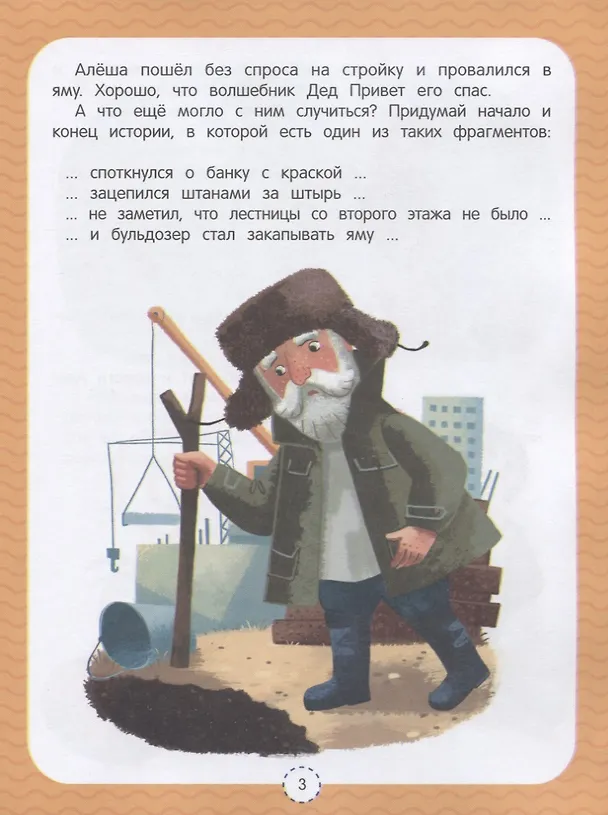 Книга Правила безопасности. Развивающая тетрадь (Елена Ульева) — 2