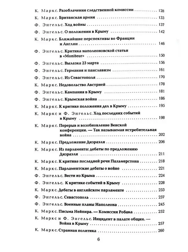 Книга Комплект "Крымская война" (комплект из 3 книг) (Карл Маркс, Фридрих Энгельс) — 12