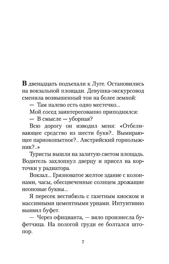 Книга Заповедник (Сергей Довлатов) — 10