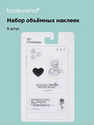 3D стикеры Писатели, А.С. Пушкин (5 шт) 3121319