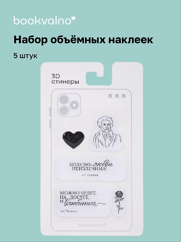 3D стикеры «Писатели. А.С. Пушкин», 5 штук, Bookvalno 3121319 — 1