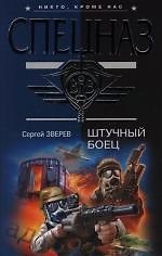 Штучный боец