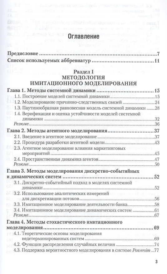 Книга имитационное моделирование. учебник и практикум для академического бакалавриата () — 2