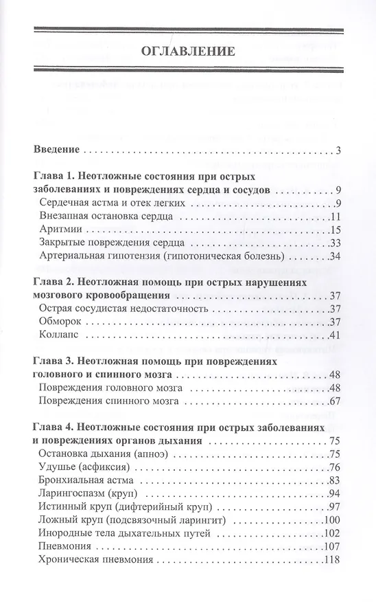 Книга Неотложная помощь детям. Универсальный справочник. () — 2