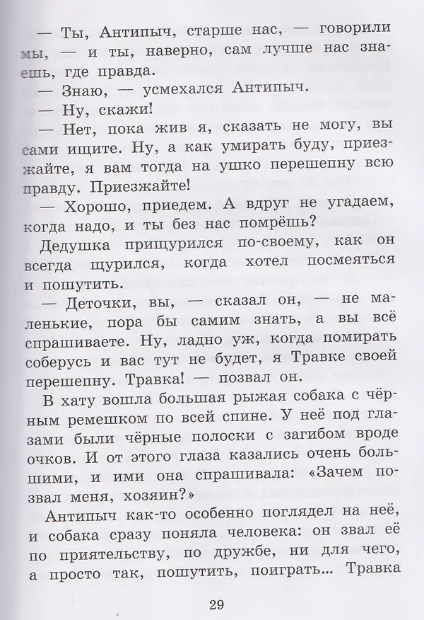 Книга Кладовая солнца. Рассказы (Михаил Пришвин) — 4