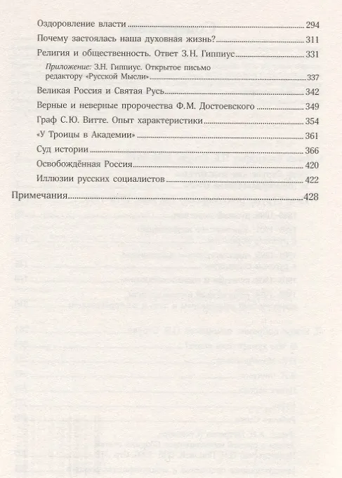 Книга Петр Струве: революционер без масс. 1870-1918 (Модест Колеров) — 3