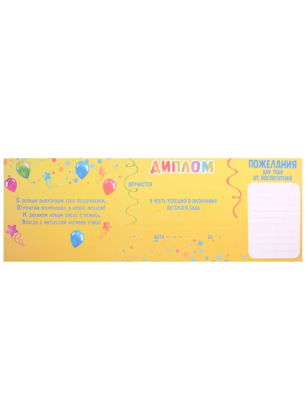 «Диплом выпускника детского сада. Зверята» 150х130 мм, Sima Land 2910811 — 3