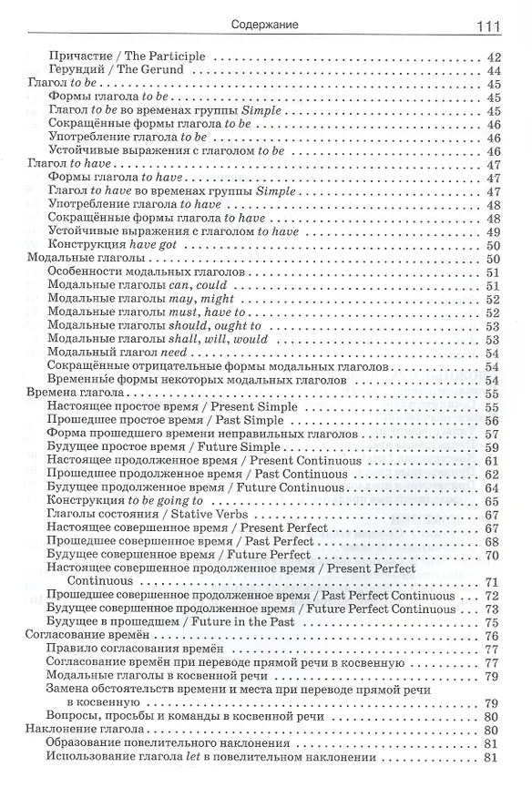 Книга Грамматика английского языка. 5–9 классы. Краткий справочник. ФГОС Новый () — 4