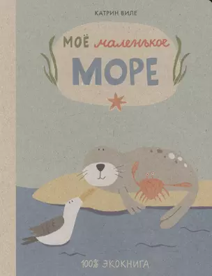 Моё маленькое море — 2601814 — 1