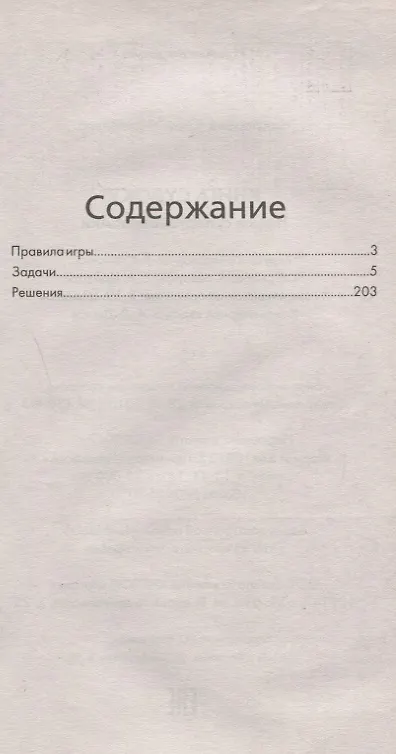 Книга Книга судоку. Новые суперголоволомки (Юлия Николаева) — 2