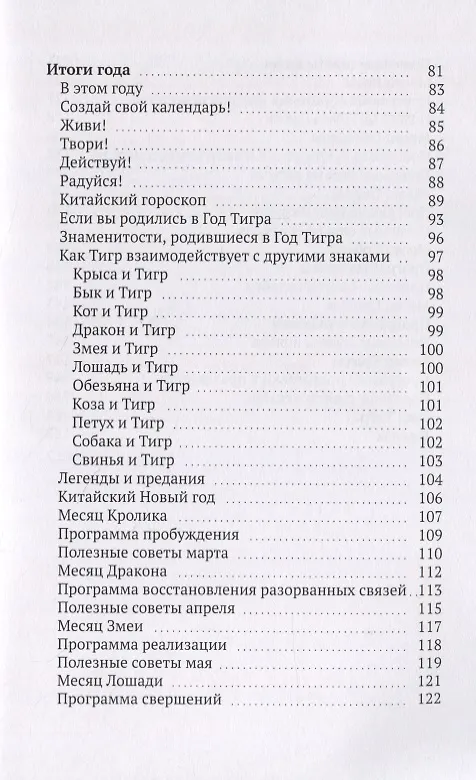 Книга Год Тигра (Энжел Вайт) — 4