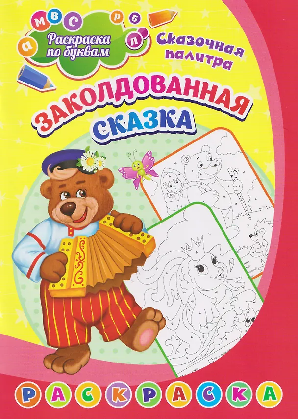 Книга Комплект Учусь читать быстро и легко! 7 в 1 (Читаем по слогам. Раскраска. Предшкольная тетрадь. Фонетические карточки. Книга+плакат) (Татьяна Лаврова) — 6
