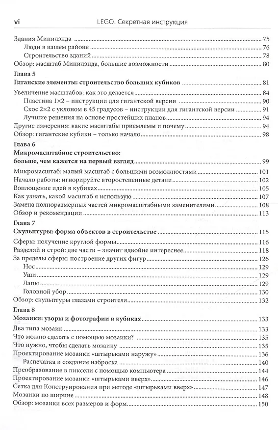 Книга LEGO.Секретная инструкция (Аллан Бедфорд) — 3