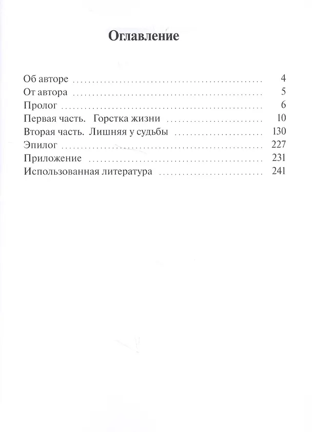 Книга Белая монголка () — 2