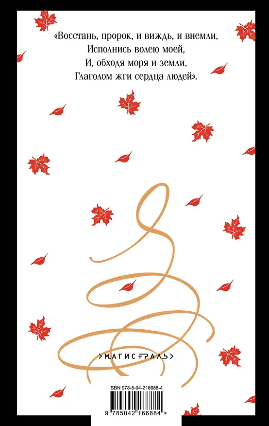 Книга Пророк. Стихотворения (Александр Пушкин) — 2