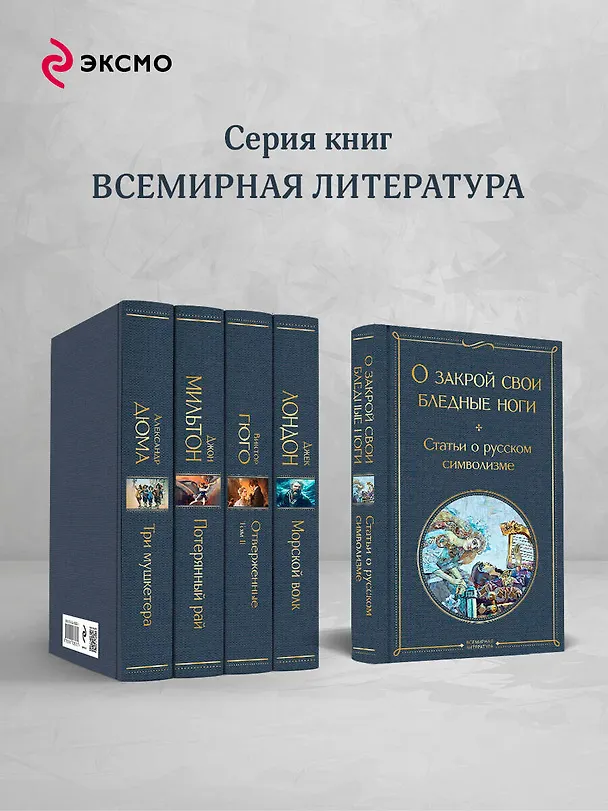 Книга О закрой свои бледные ноги. Статьи о русском символизме () — 7