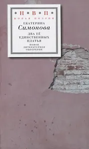 Два ее единственных платья