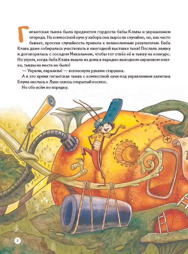 Книга Улётная команда в космосе. Почему Луна светится ночью, что такое сила притяжения и сколько планет во Вселенной? (Анастасия Пикина) — 7