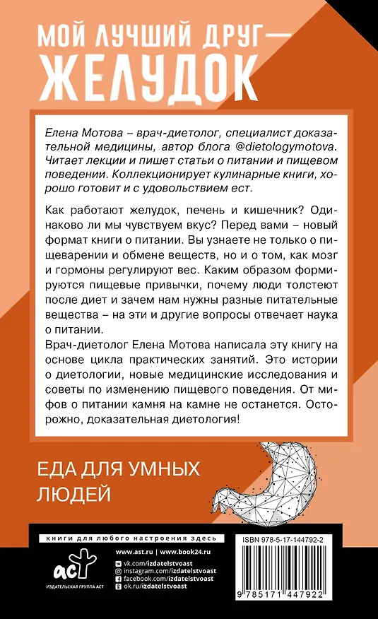 Книга Мой лучший друг - желудок : еда для умных людей (Елена Мотова) — 2