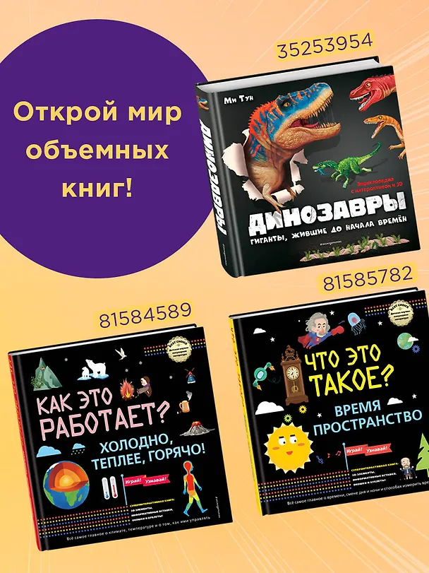 Книга Динозавры. Гиганты, жившие до начала времен (Ми Тун) — 10