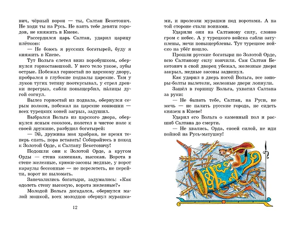 Книга Былины () — 14