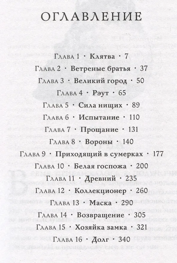 Книга Крылья ветра. Девушка и талисман (Наталья Маркелова) — 8