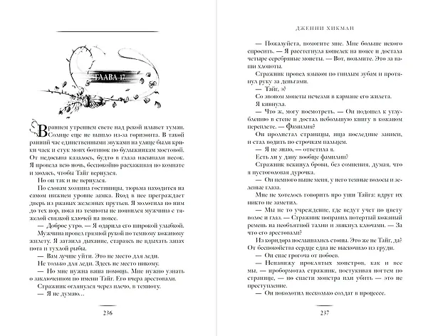 Книга Проклятый поцелуй (#1) (Дженни Хикман) — 10