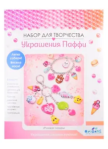 Набор для творчества ORIGAMI/Оригами Украшение из Паффи стикеров. Розовая глазурь. Браслет и брелок 06062.