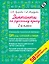 Диктанты по русскому языку 2 класс. QR-код для аудиотекстов — 2931315 — 1