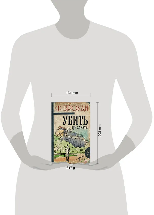 Книга Убить до заката (Фрэнсис Броуди) — 4