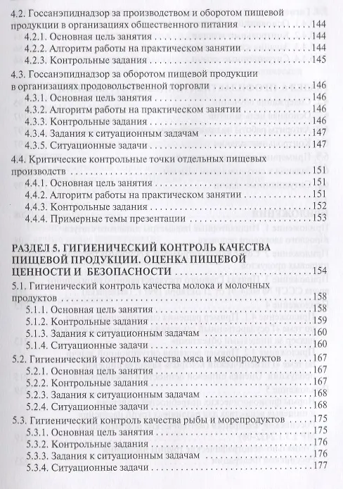 Книга Гигиена питания. Руководство к практическим занятиям. Учебное пособие (Алексей Королев, Елена Никитенко) — 4