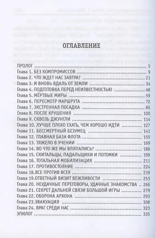 Книга По кромке удачи. Кн. 3. Игра ва-банк (Алексей Губарев) — 2