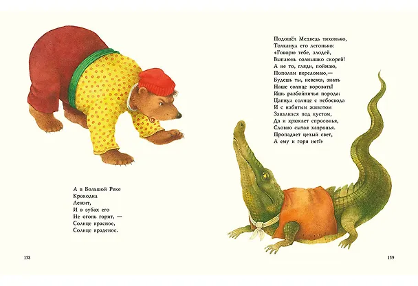 Книга Сказки (Корней Чуковский) — 17
