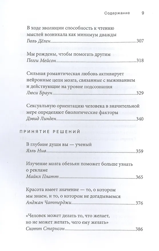 Книга Мозговой трест (Дэвид Линден) — 6