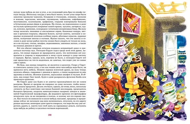 Книга Незнайка на Луне (Николай Носов) — 9