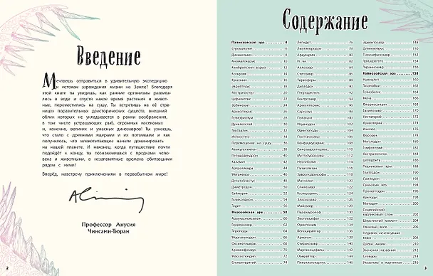 Книга Динозавры и другие доисторические животные. Энциклопедия (Анусия Чинсами-Тюран) — 6