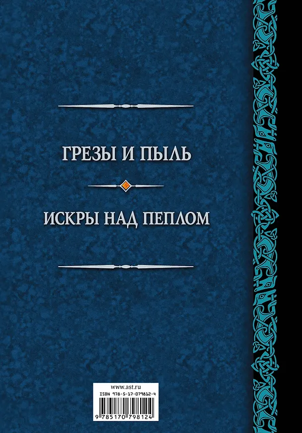Книга Танец с драконами : [фантаст. роман] (Джордж Р.Р. Мартин) — 2