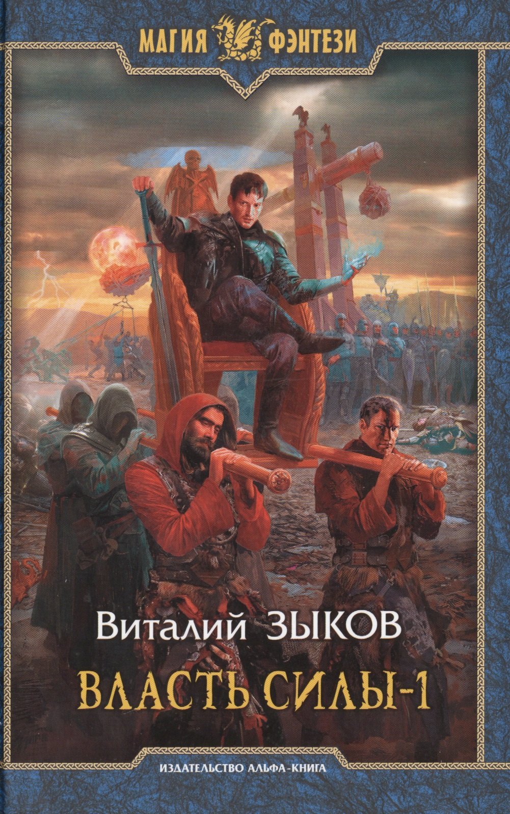 

Власть силы (комплект из 2 книг)