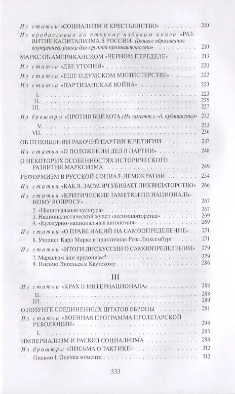 Книга Маркс, Энгельс, марксизм (Владимир Ленин) — 4
