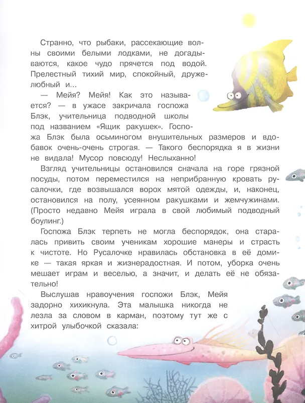 Книга Русалочка из Зеленого моря. Том 1 (Эрик Оле Линдстрём) — 3