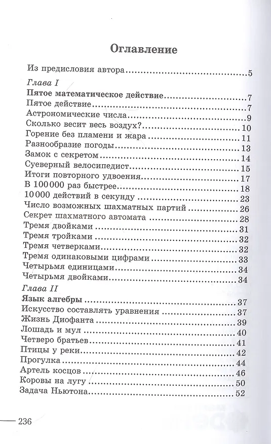 Книга Занимательная алгебра (Яков Перельман) — 2