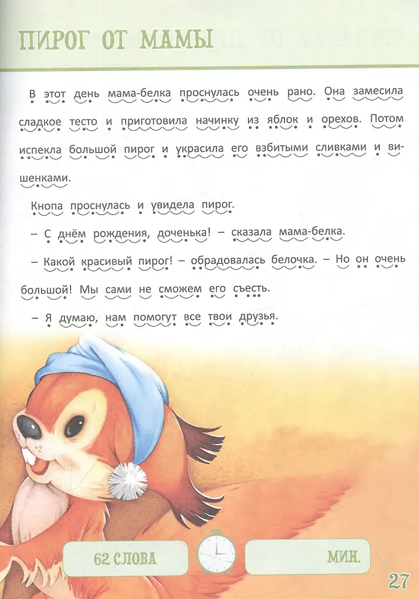 Книга Рассказы о животных (Наталья Бабина) — 4