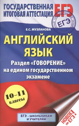 ЕГЭ 17!Анг.яз. Раздел «Говорение». 10-11 классы — 7539369 — 1