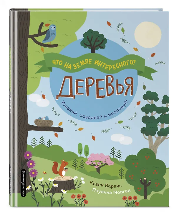 Книга Деревья (Кевин Варвик) — 4