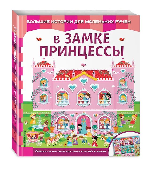 Книга В замке принцессы (Екатерина Неволина) — 4