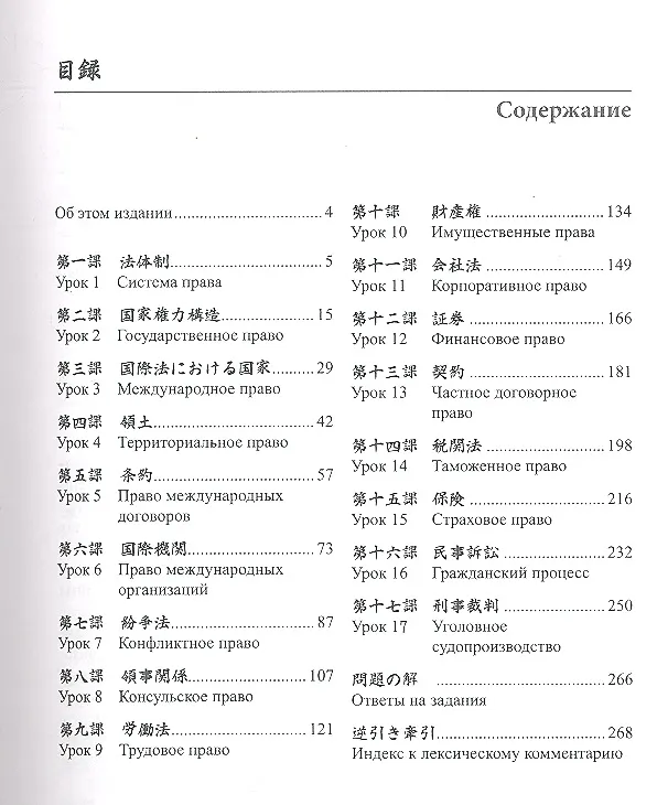 Книга Японский язык Юридический перевод... Уч. пос. (Чиронов) () — 2